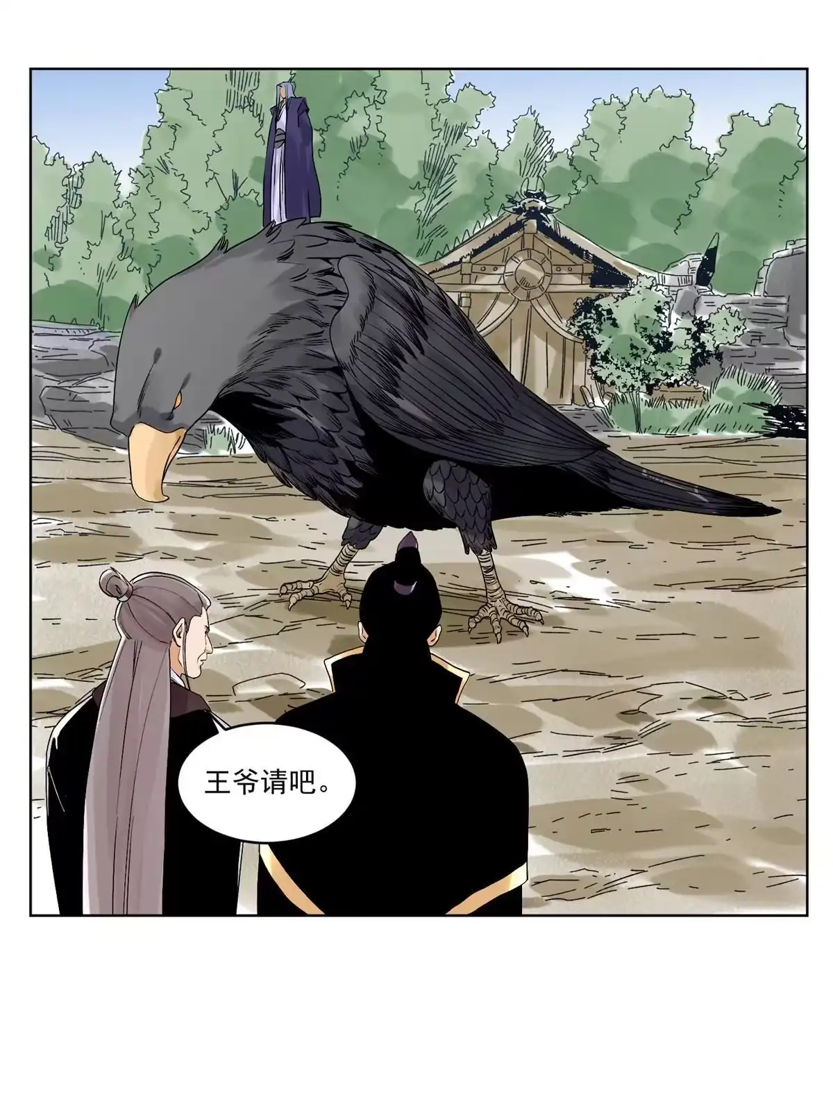 《道君》125 飞鸟尽，良弓藏 第15页