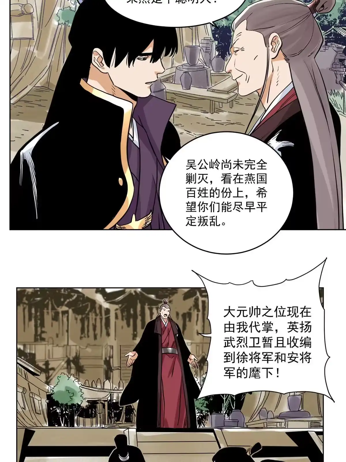 《道君》125 飞鸟尽，良弓藏 第12页