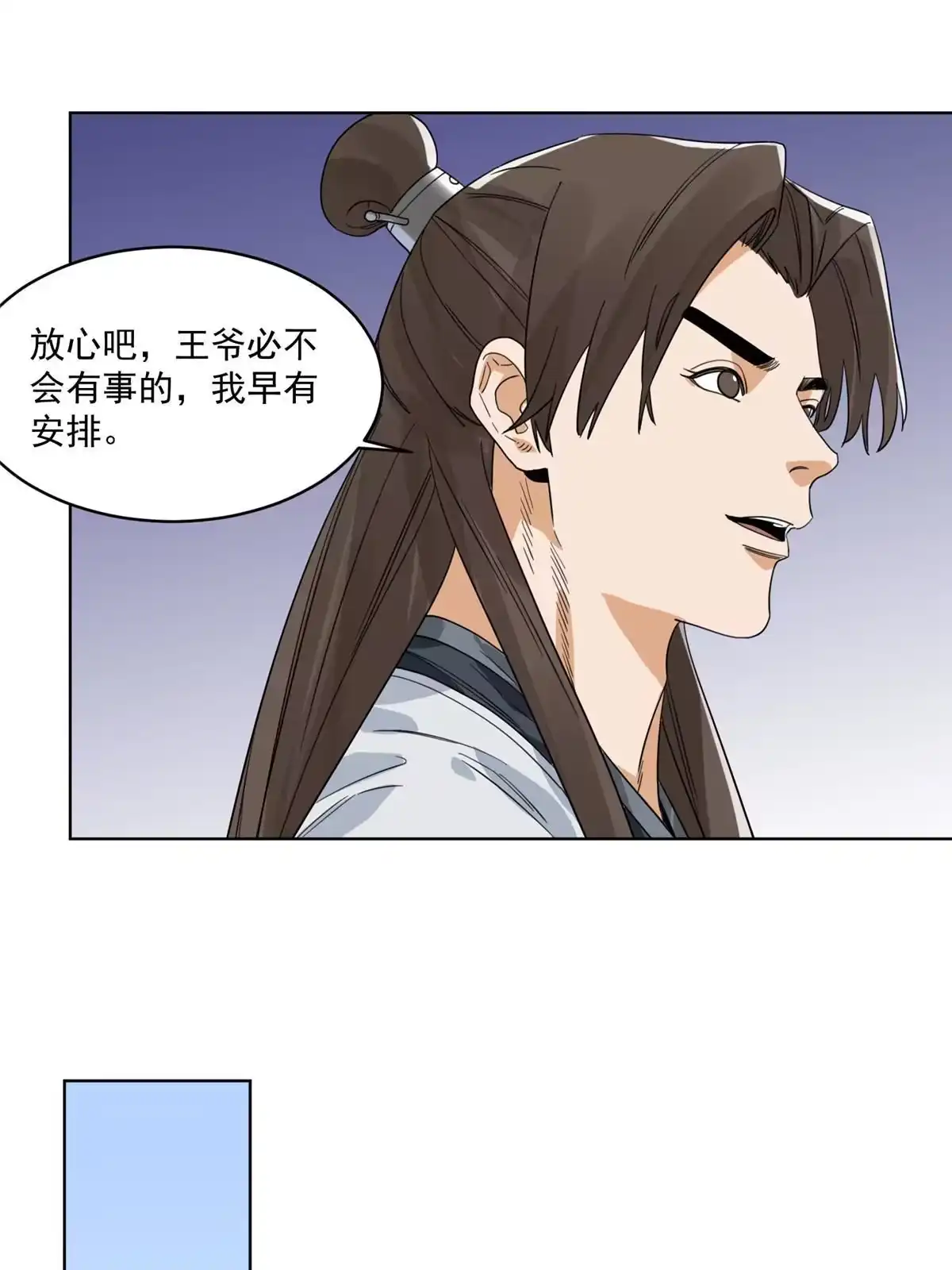 《道君》125 飞鸟尽，良弓藏 第23页