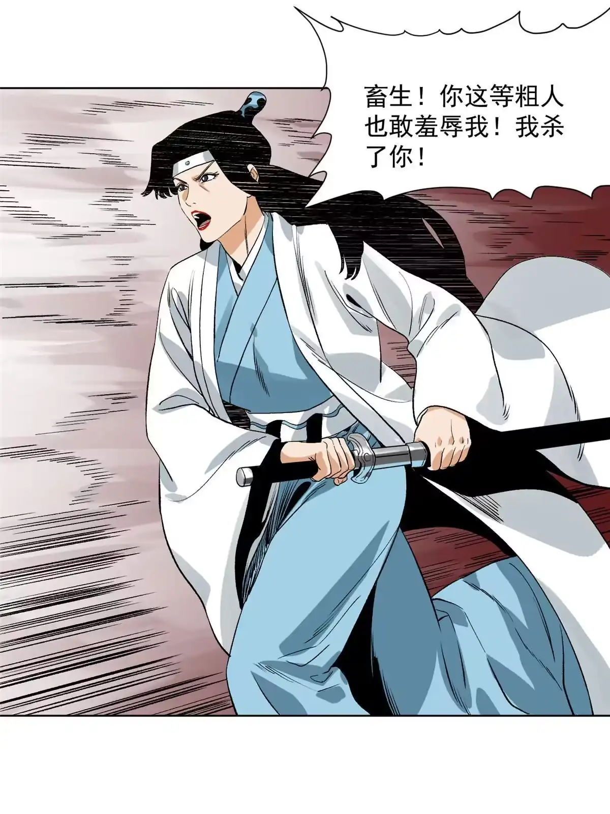 《道君》125 飞鸟尽，良弓藏 第29页