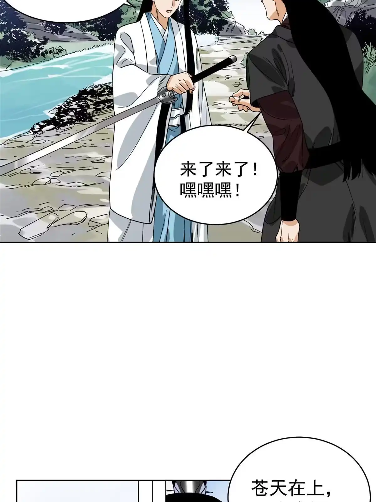 《道君》125 飞鸟尽，良弓藏 第35页