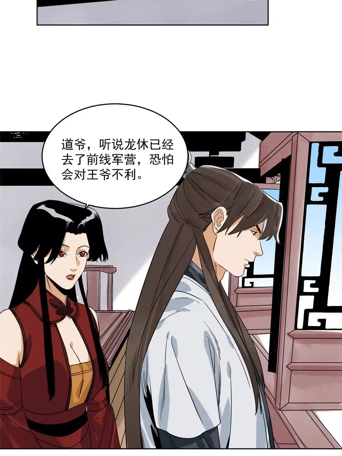《道君》125 飞鸟尽，良弓藏 第22页