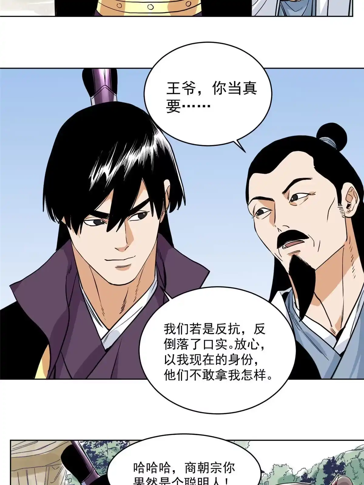 《道君》125 飞鸟尽，良弓藏 第11页