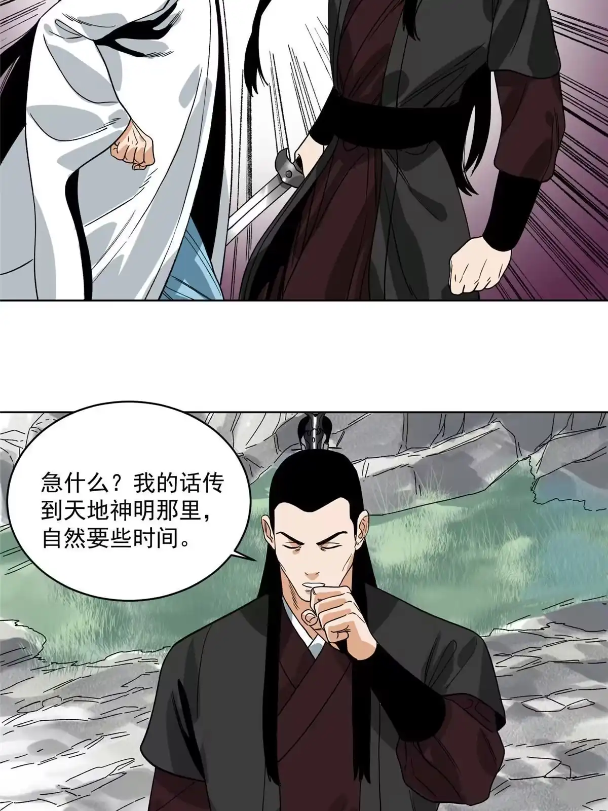 《道君》125 飞鸟尽，良弓藏 第40页