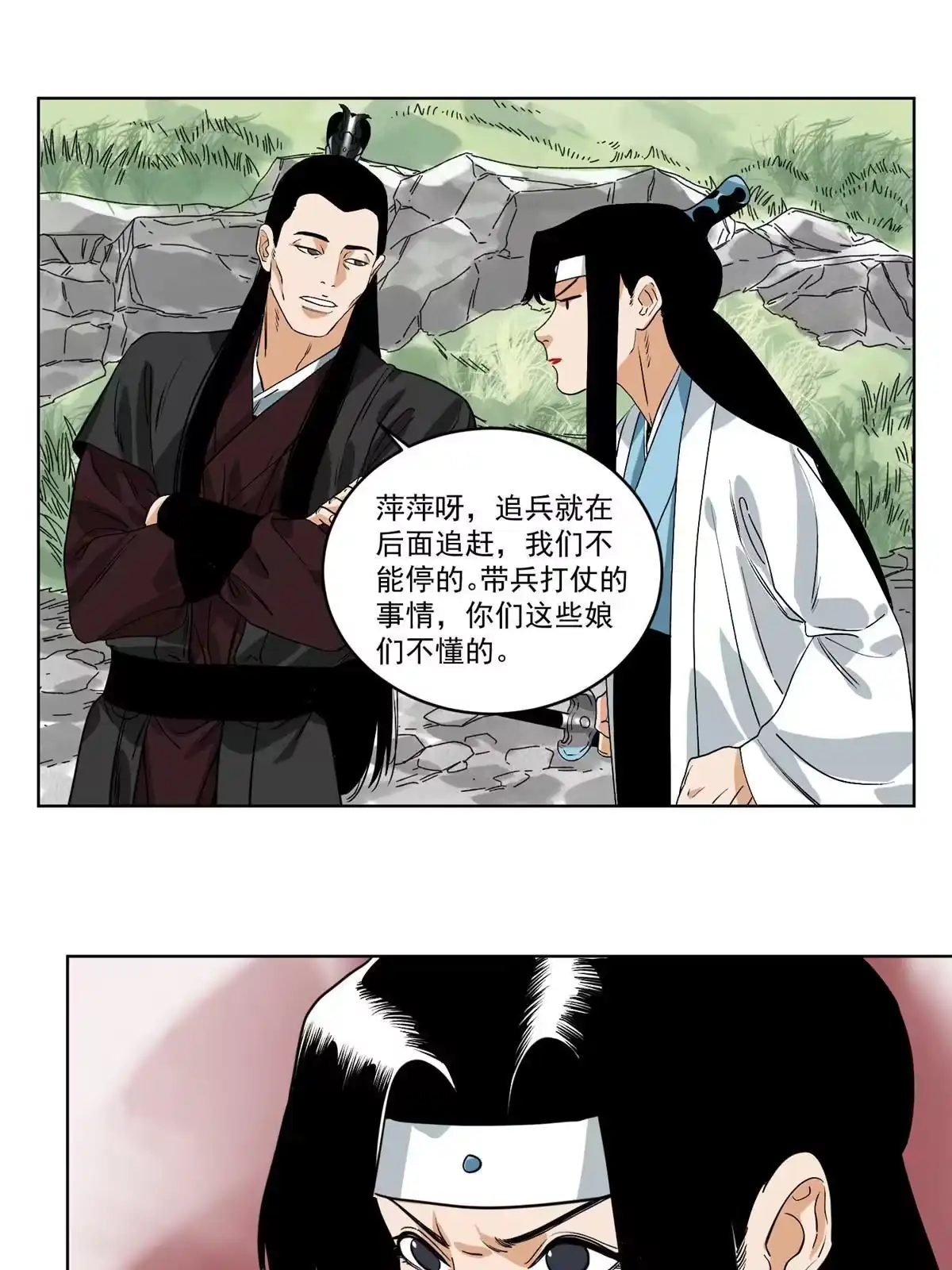 《道君》125 飞鸟尽，良弓藏 第27页