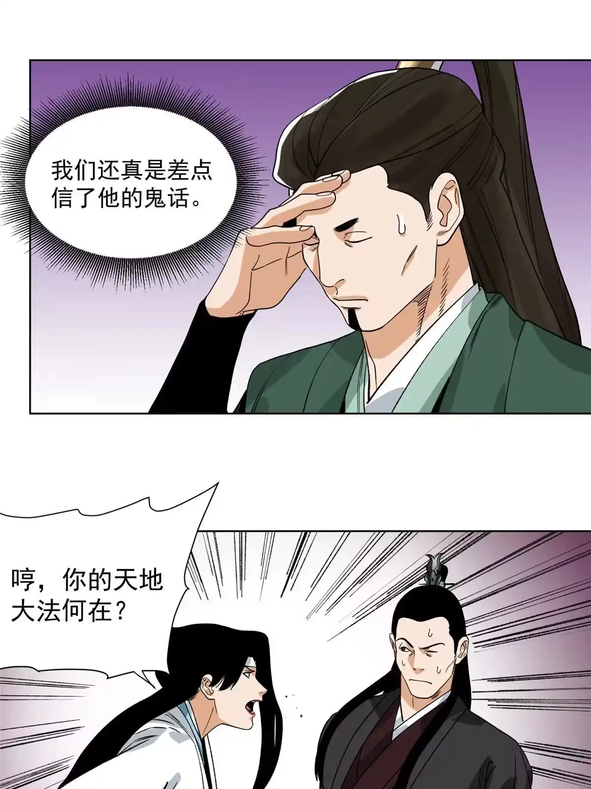《道君》125 飞鸟尽，良弓藏 第39页