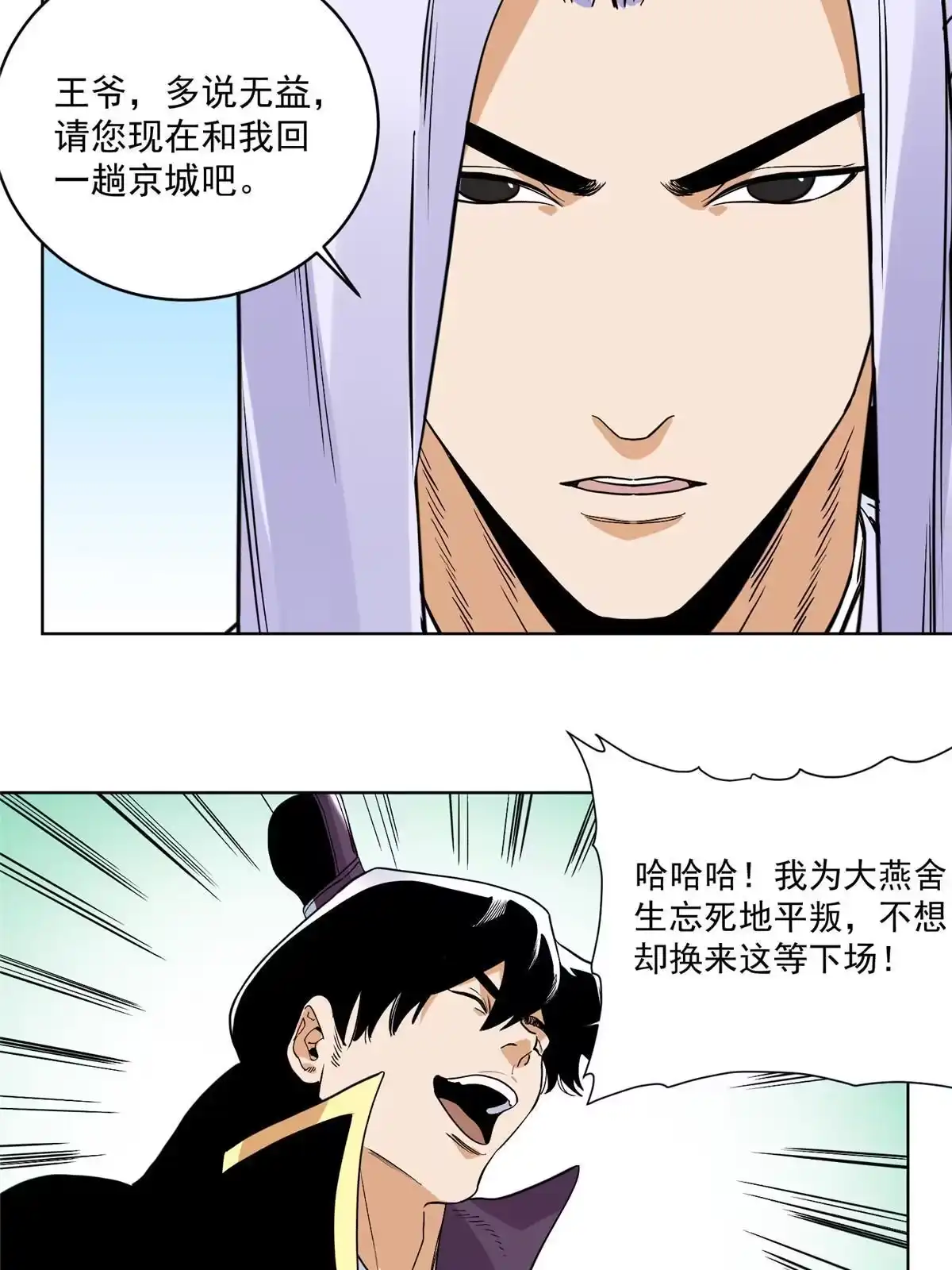 《道君》125 飞鸟尽，良弓藏 第4页