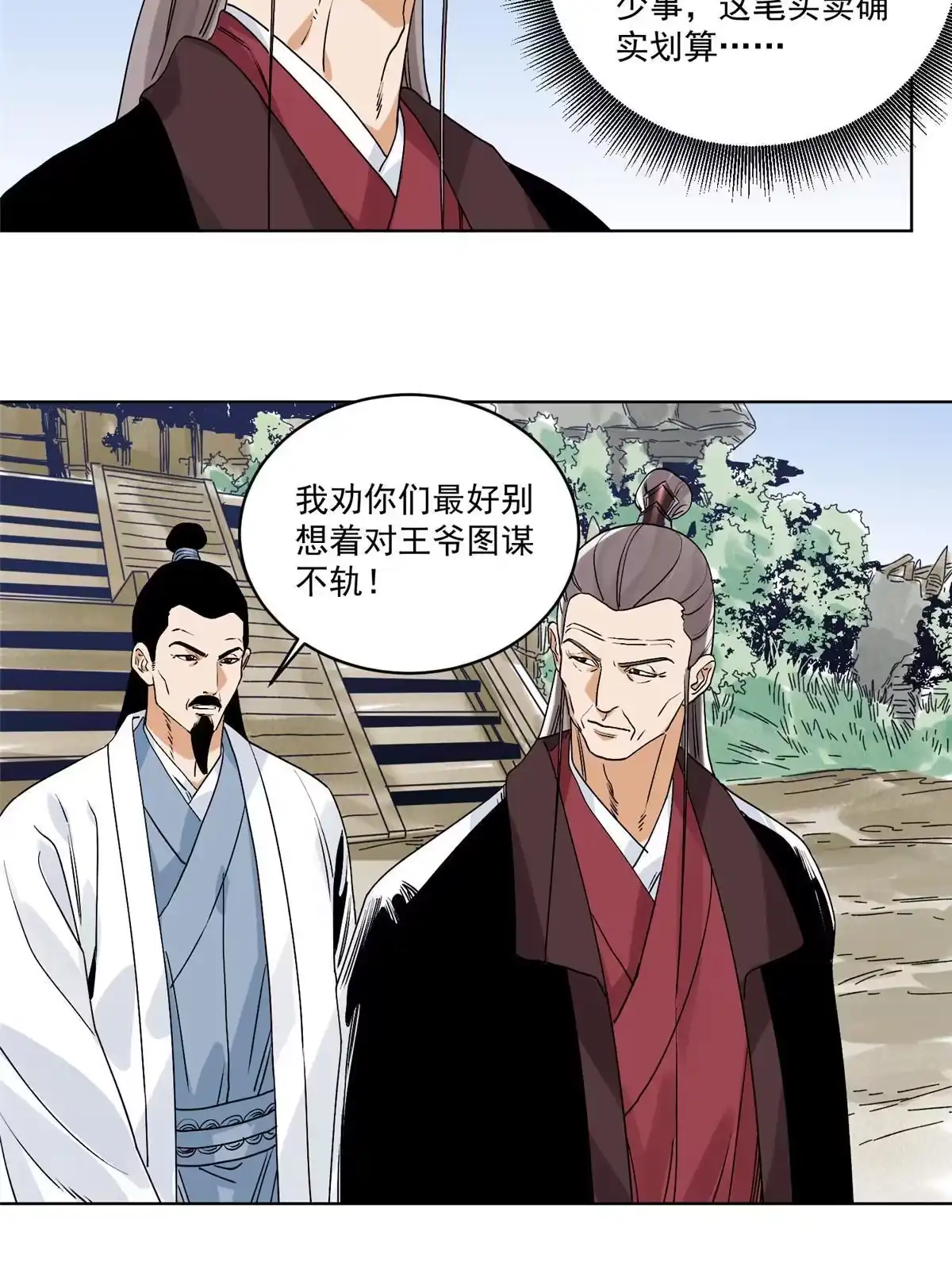 《道君》125 飞鸟尽，良弓藏 第17页