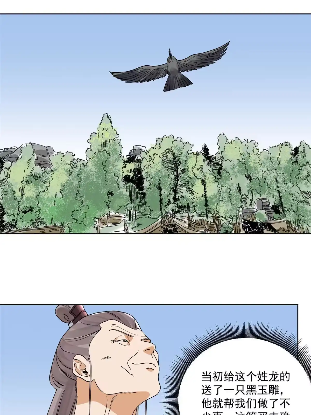 《道君》125 飞鸟尽，良弓藏 第16页