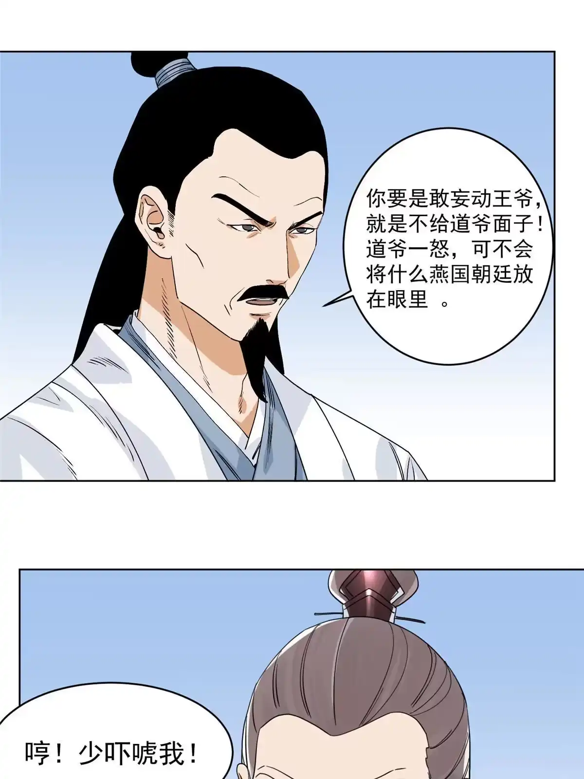 《道君》125 飞鸟尽，良弓藏 第18页