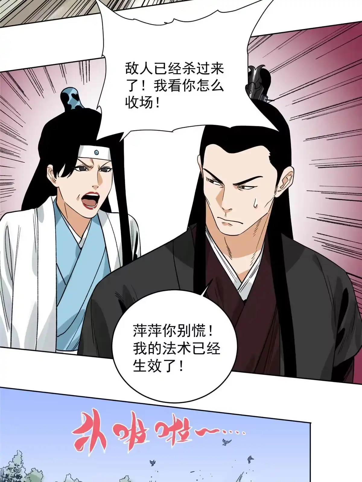 《道君》125 飞鸟尽，良弓藏 第42页