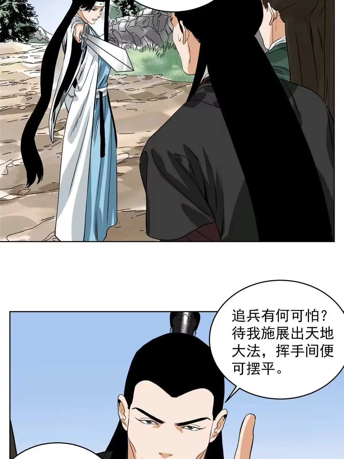 《道君》125 飞鸟尽，良弓藏 第31页