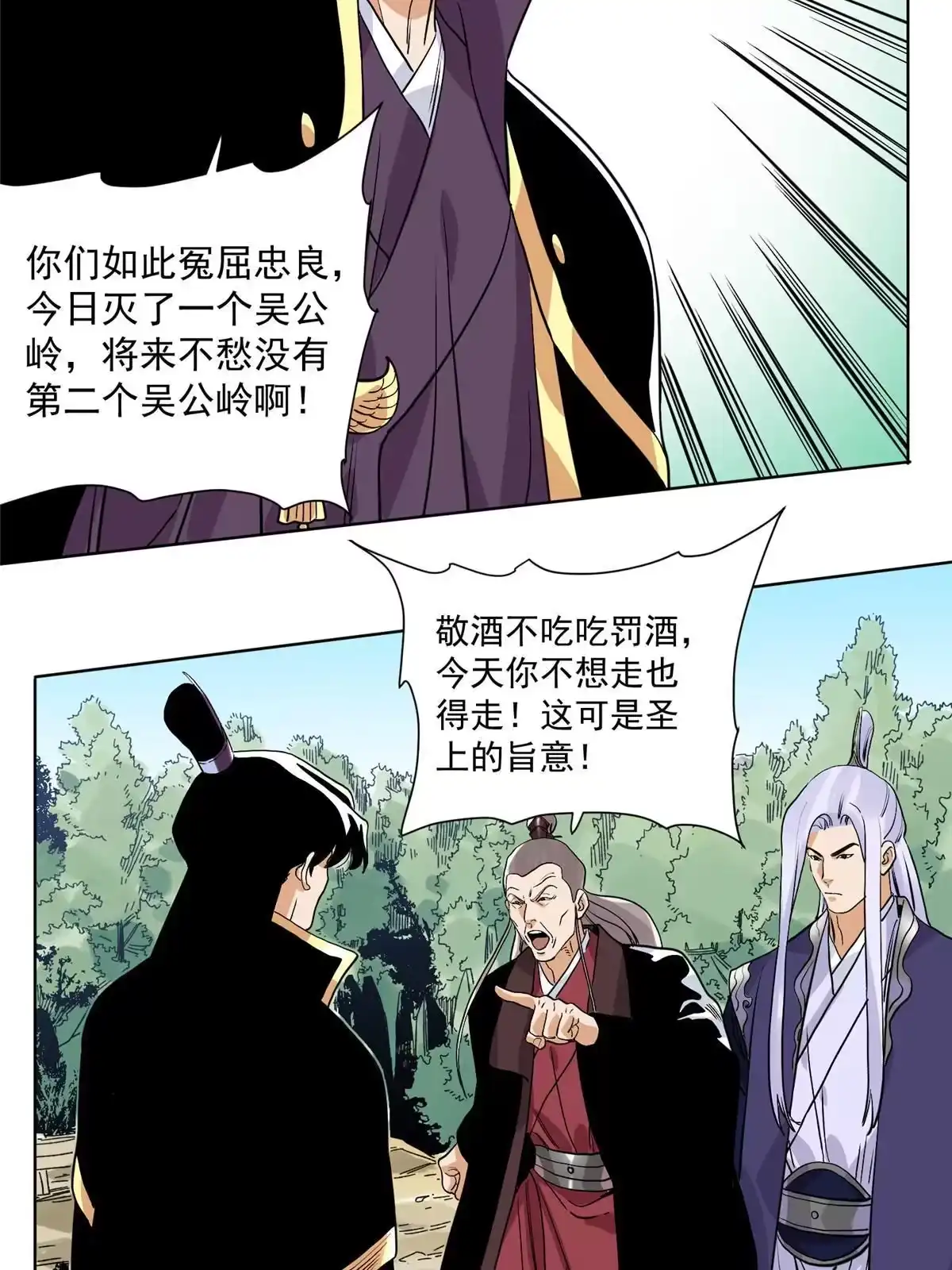 《道君》125 飞鸟尽，良弓藏 第5页