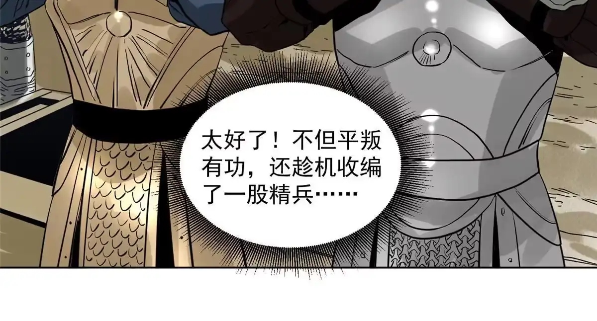 《道君》125 飞鸟尽，良弓藏 第14页