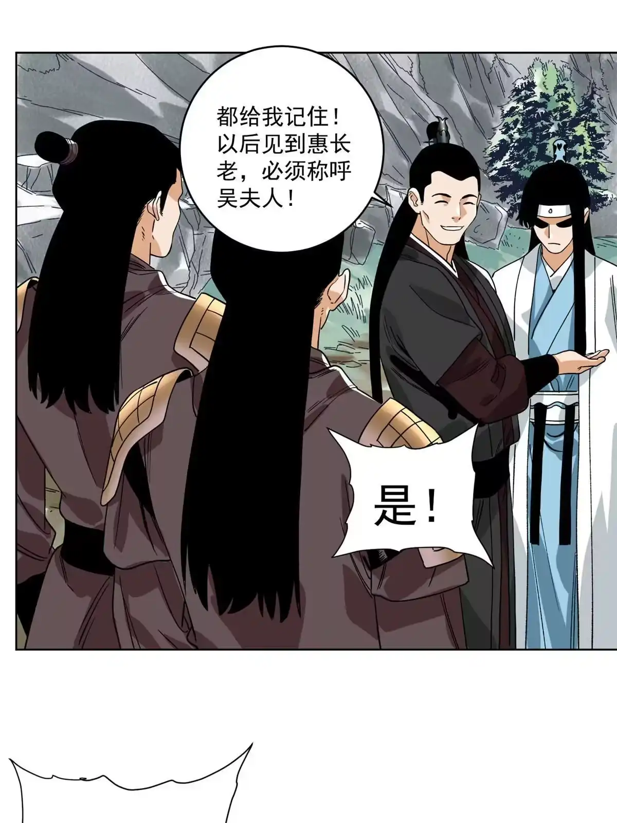 《道君》126 押入天牢 第15页