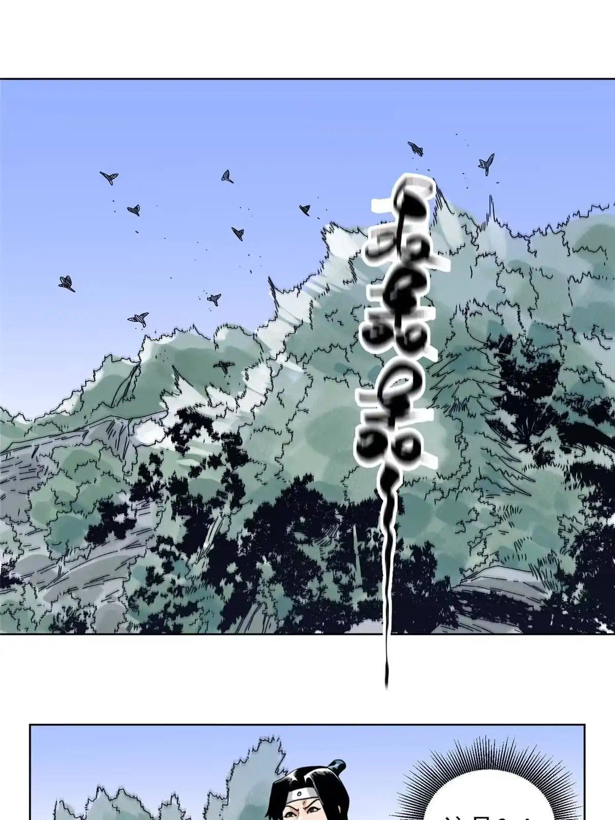 《道君》126 押入天牢 第3页