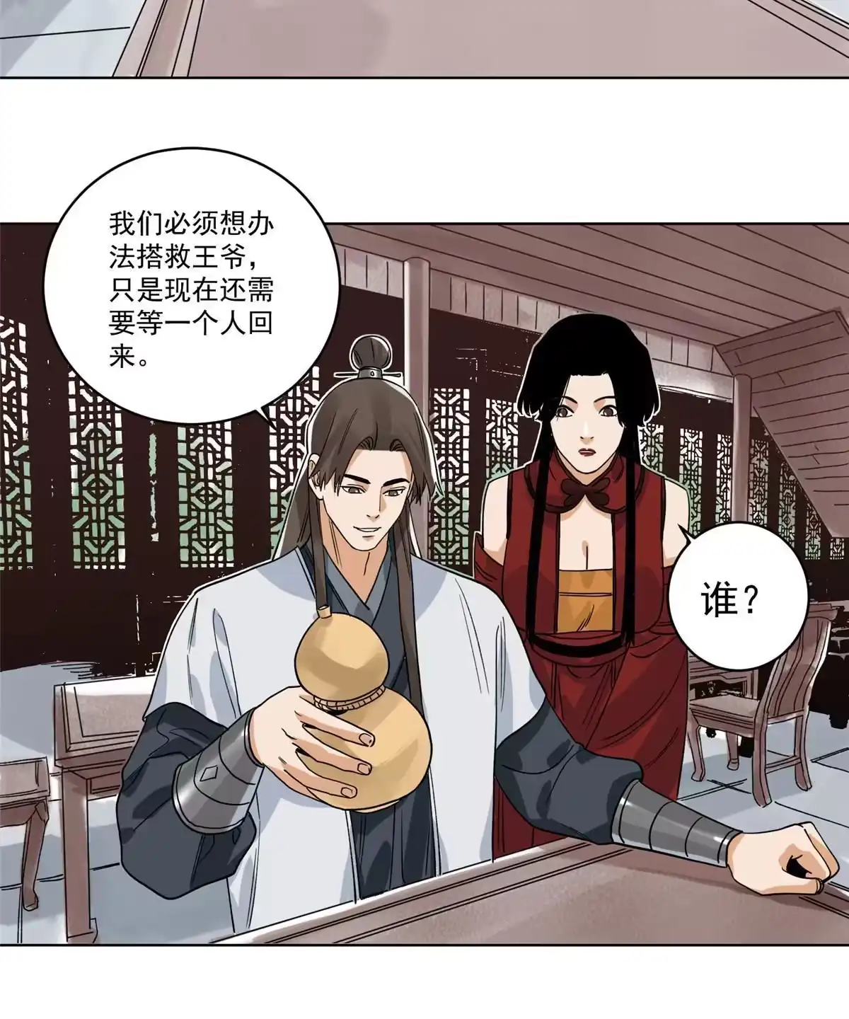 《道君》126 押入天牢 第32页