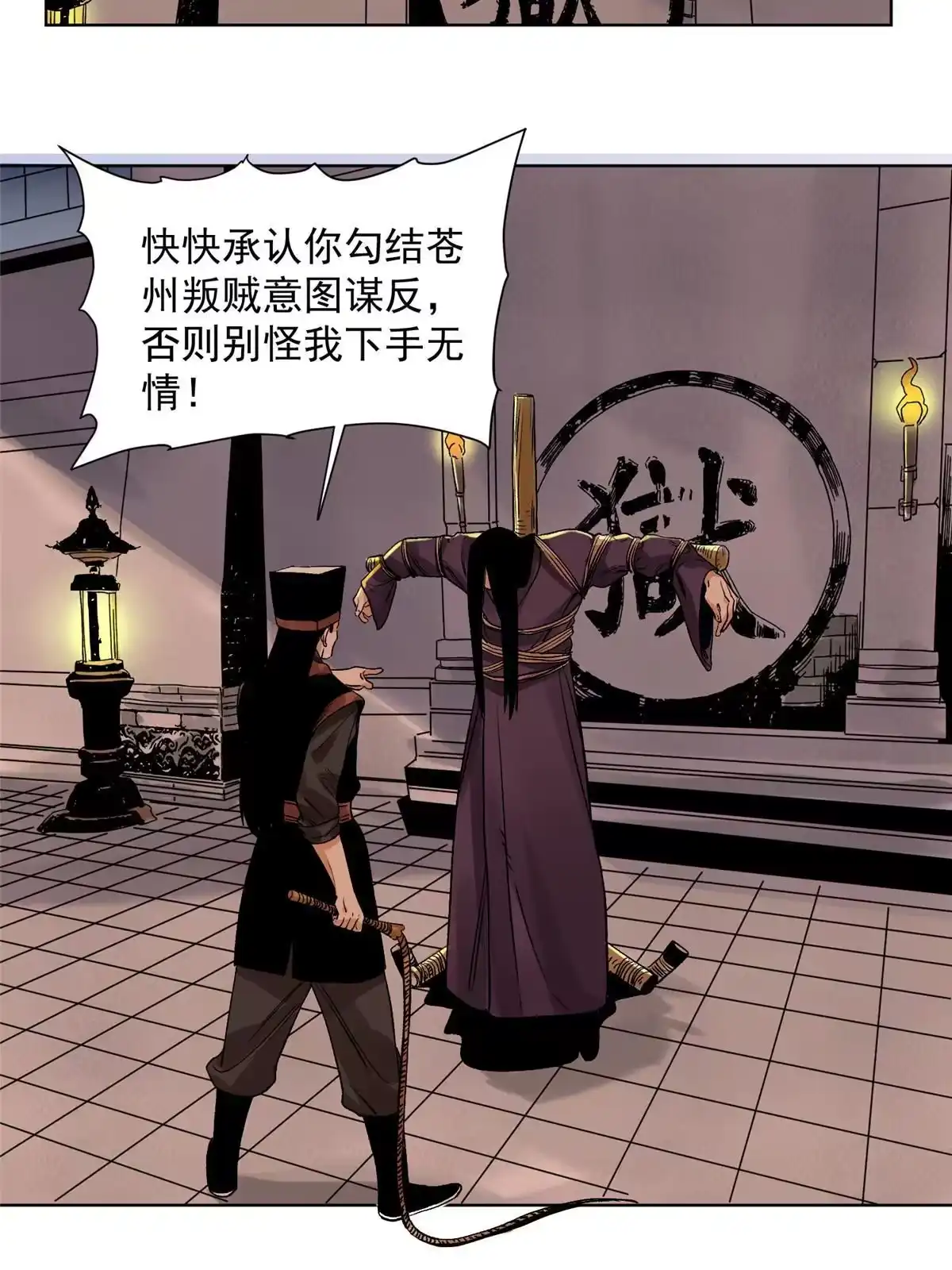 《道君》126 押入天牢 第39页