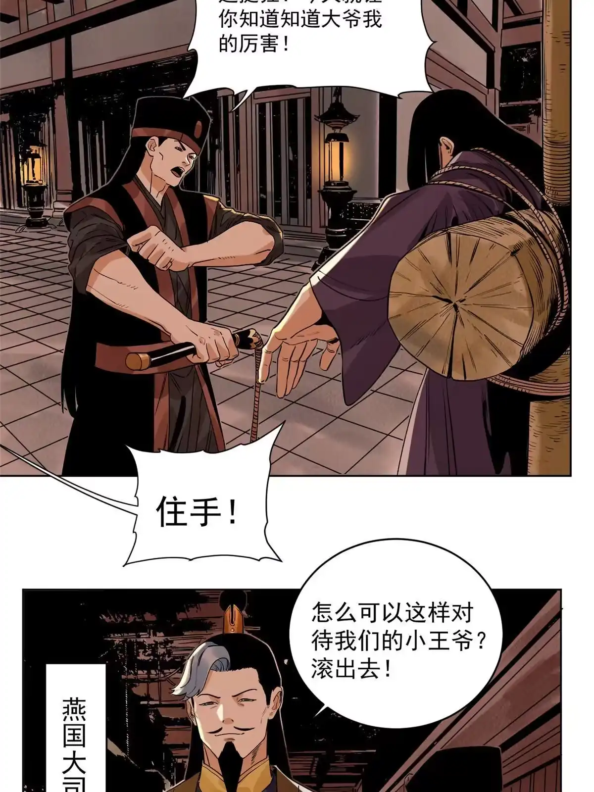 《道君》126 押入天牢 第41页