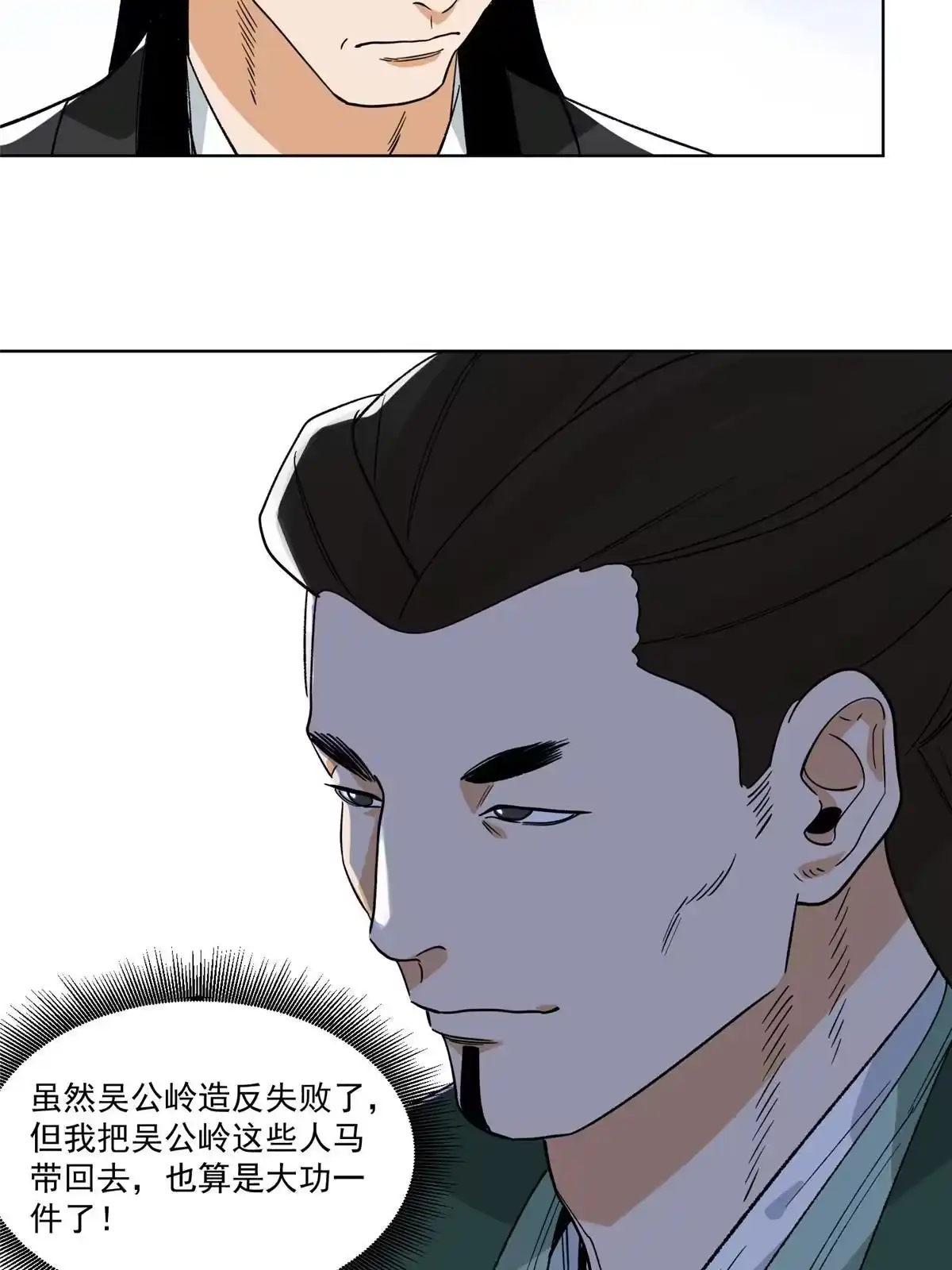 《道君》126 押入天牢 第22页
