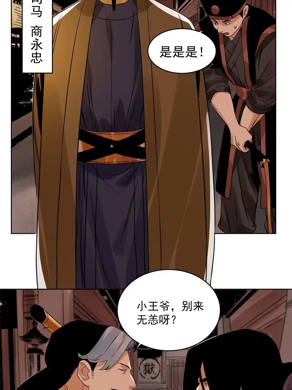 《道君》126 押入天牢 第42页