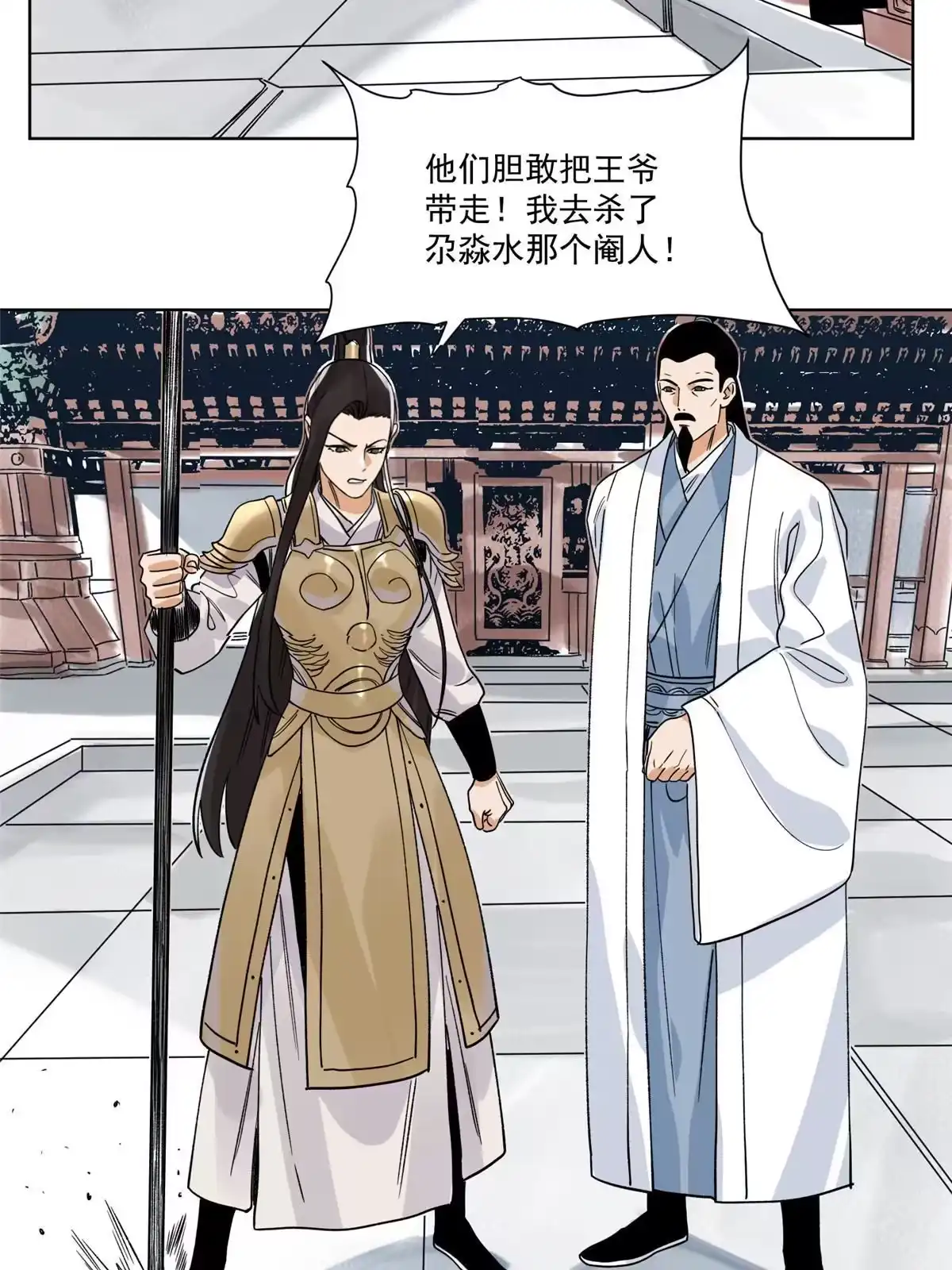 《道君》126 押入天牢 第25页