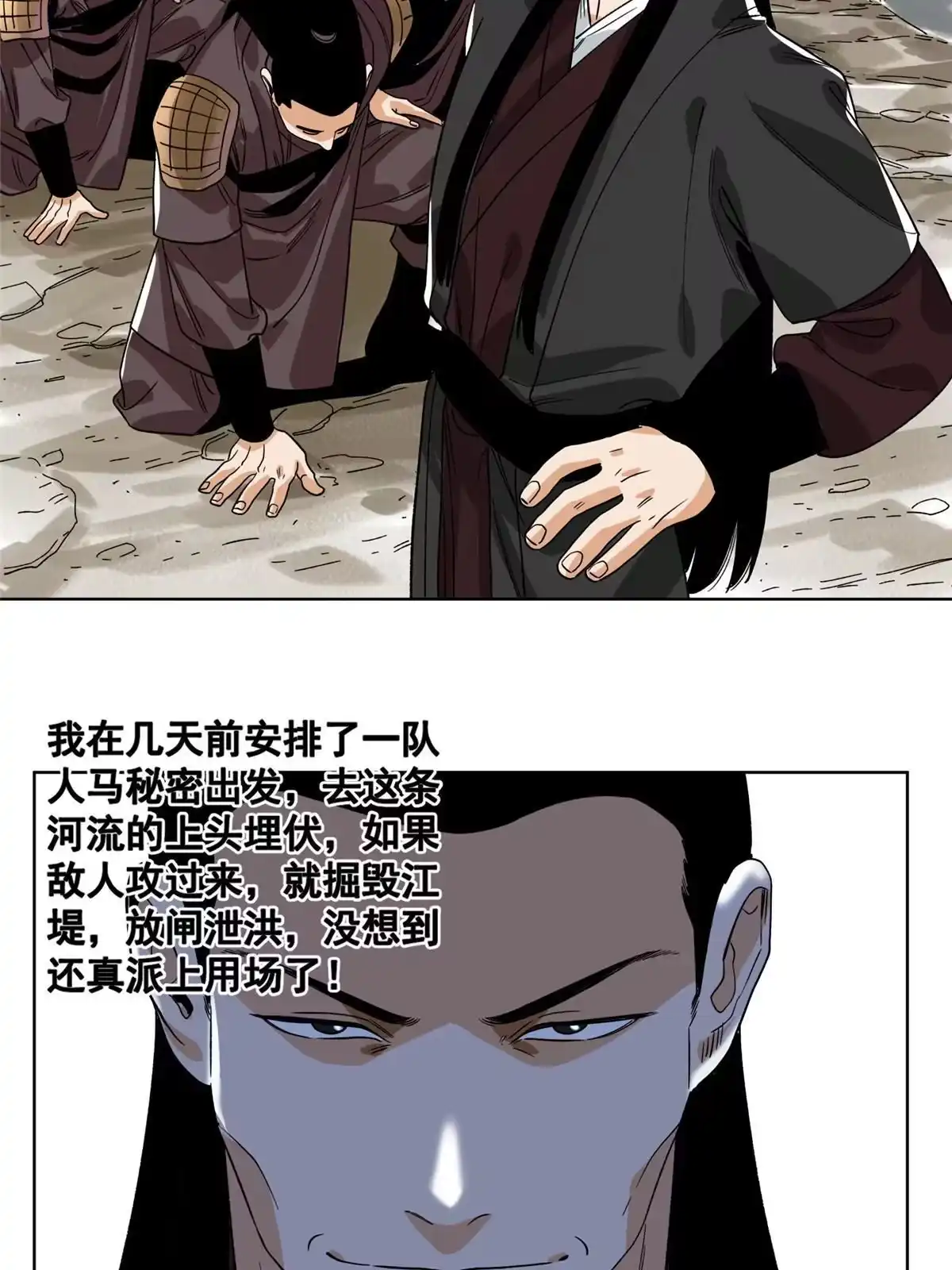 《道君》126 押入天牢 第12页