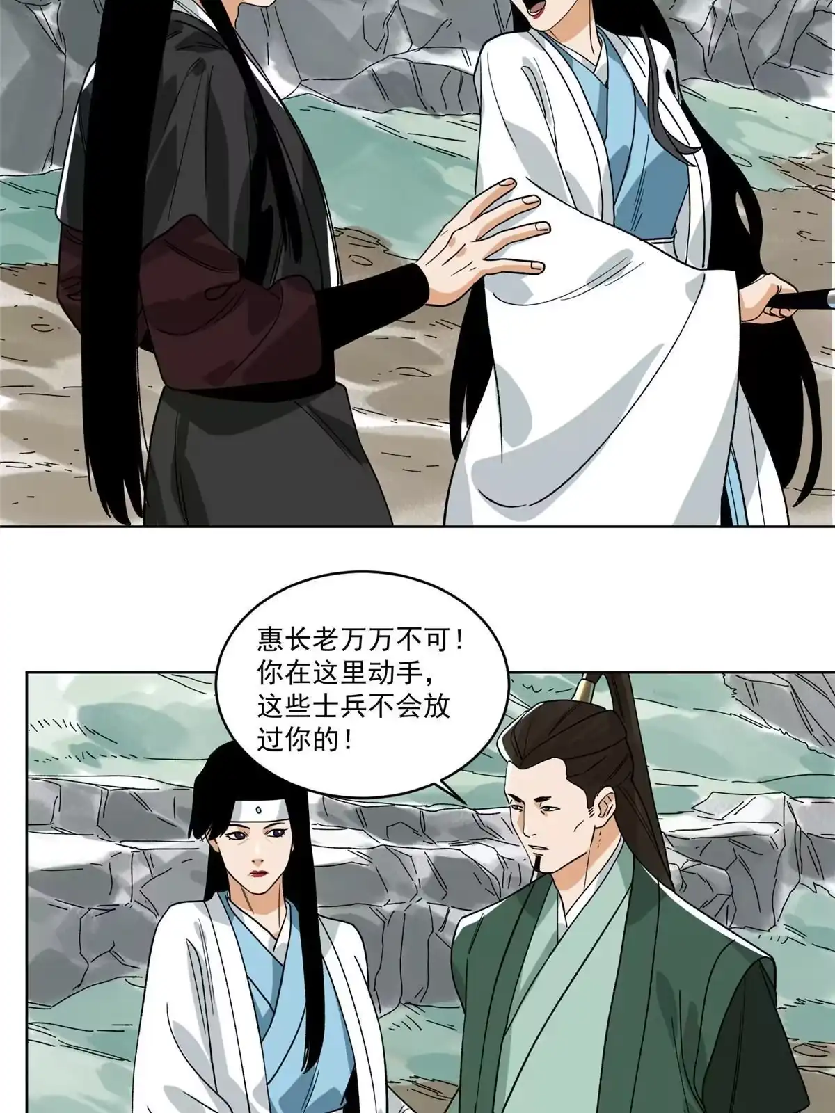 《道君》126 押入天牢 第17页