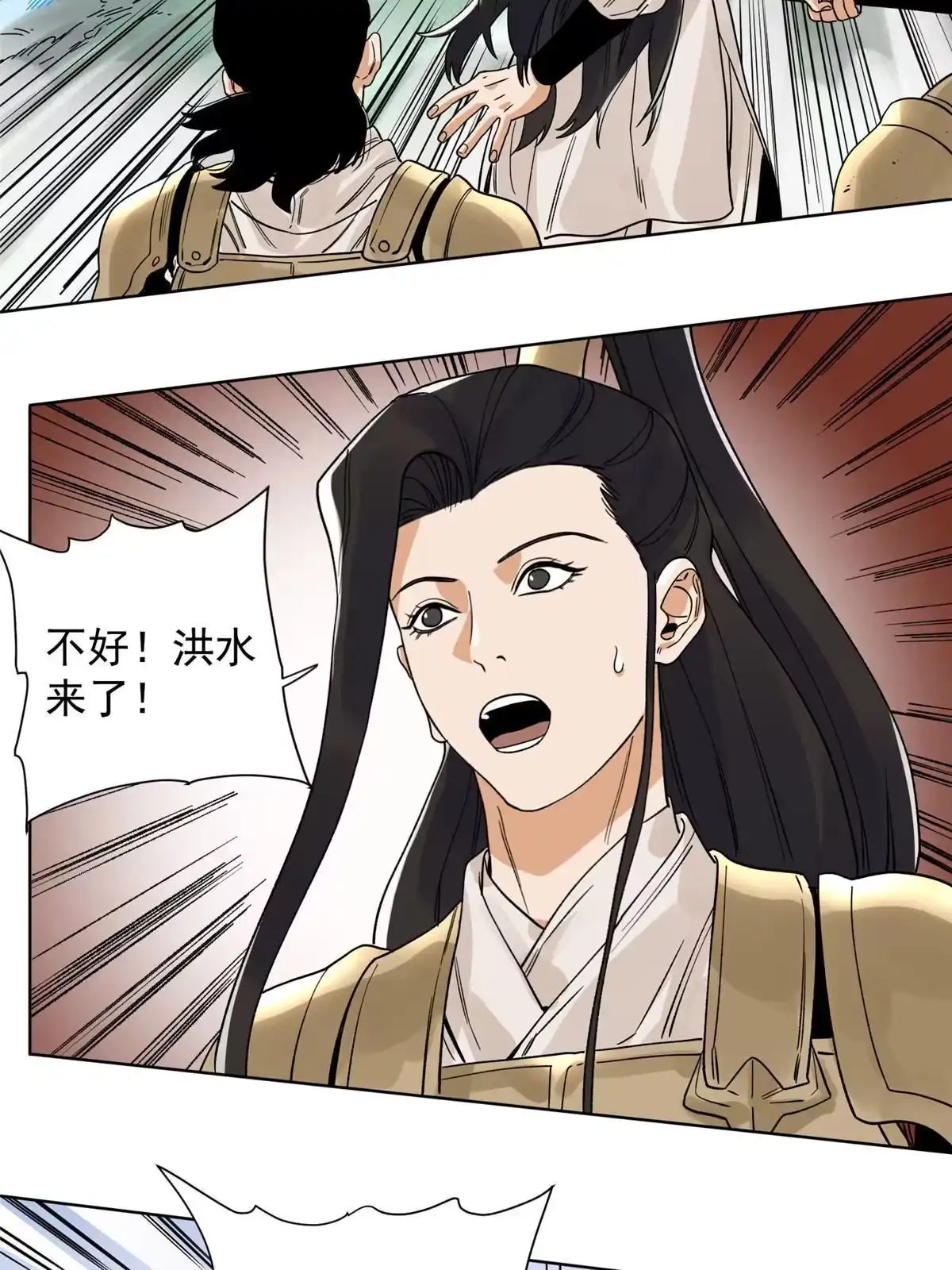 《道君》126 押入天牢 第7页