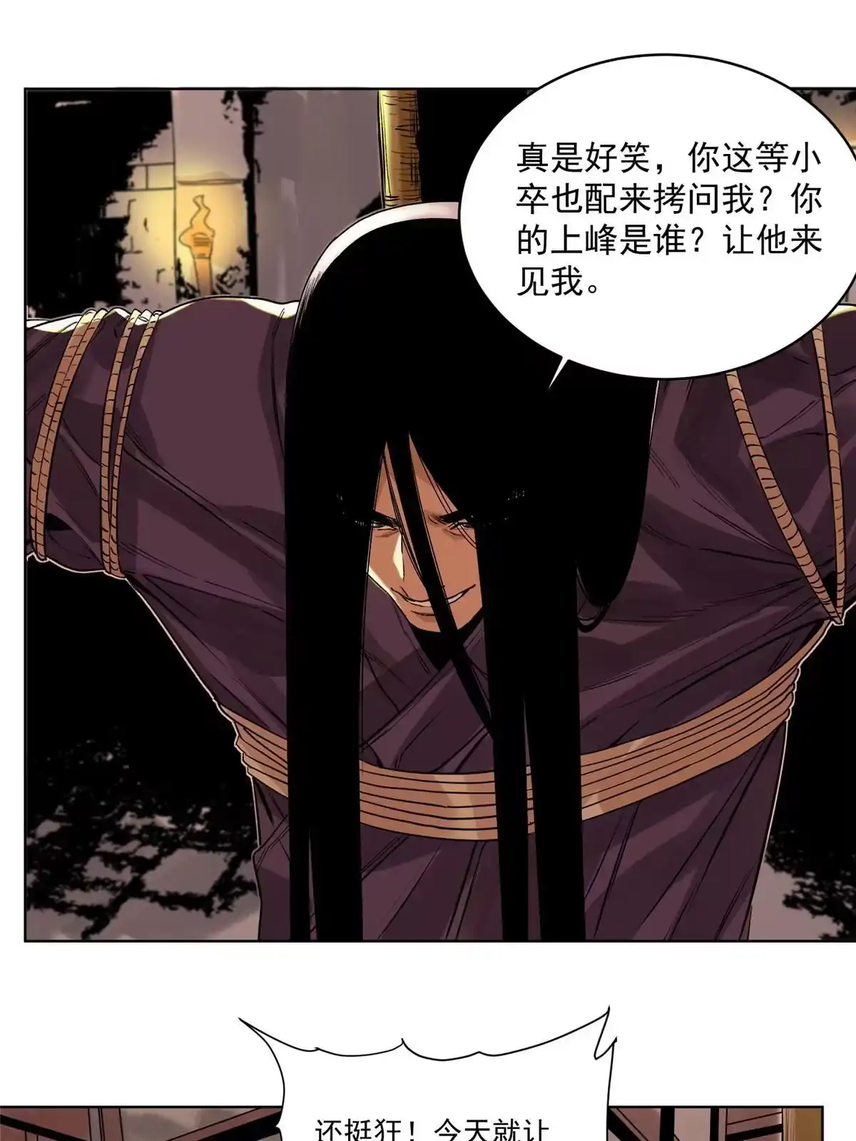 《道君》126 押入天牢 第40页