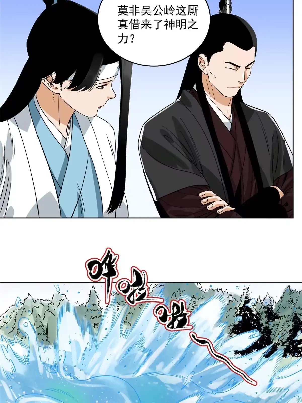 《道君》126 押入天牢 第5页