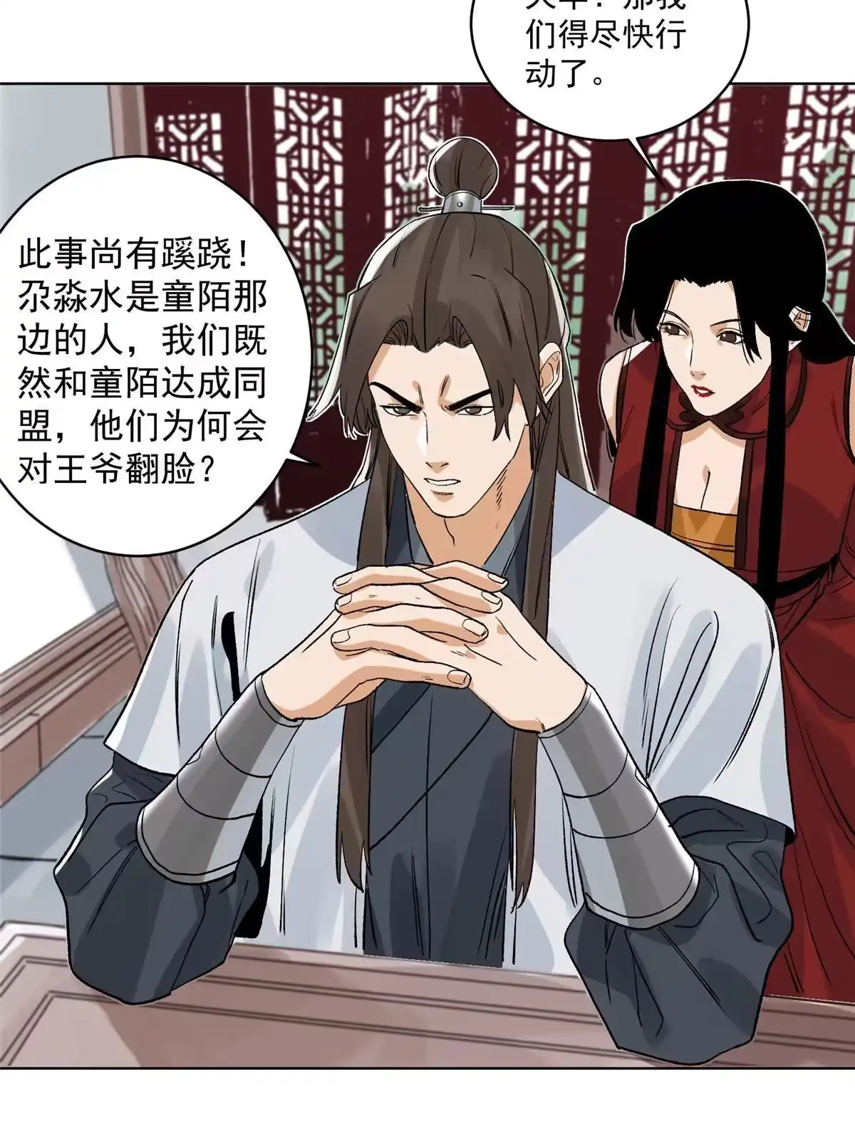 《道君》126 押入天牢 第37页