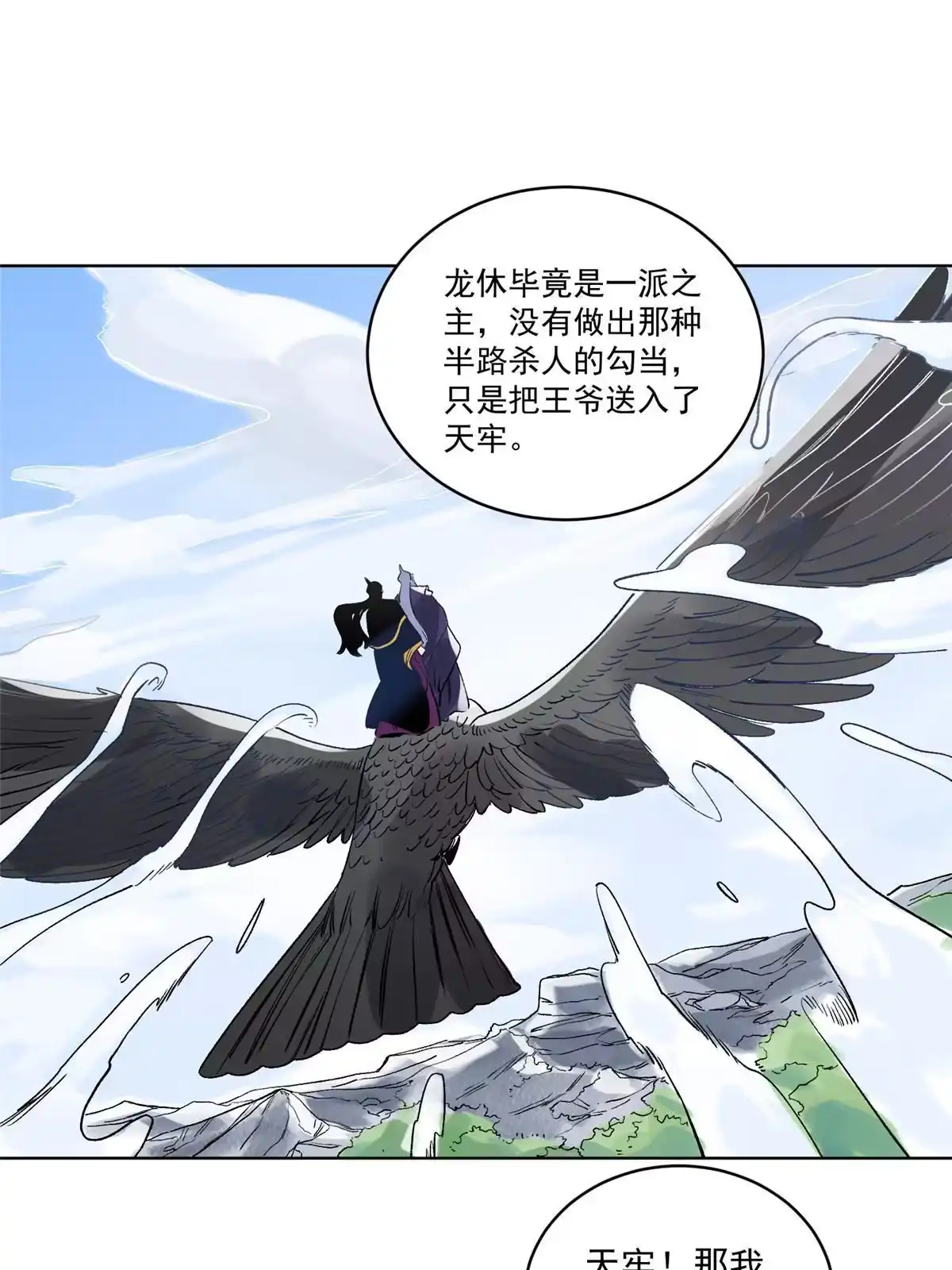 《道君》126 押入天牢 第36页