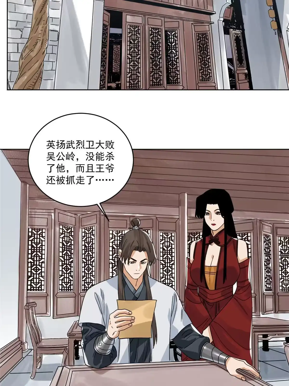 《道君》126 押入天牢 第31页