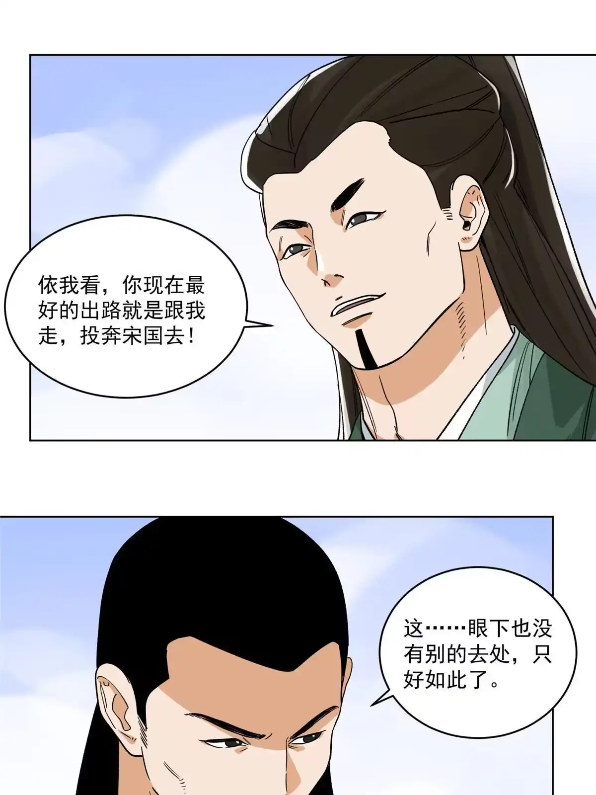 《道君》126 押入天牢 第21页