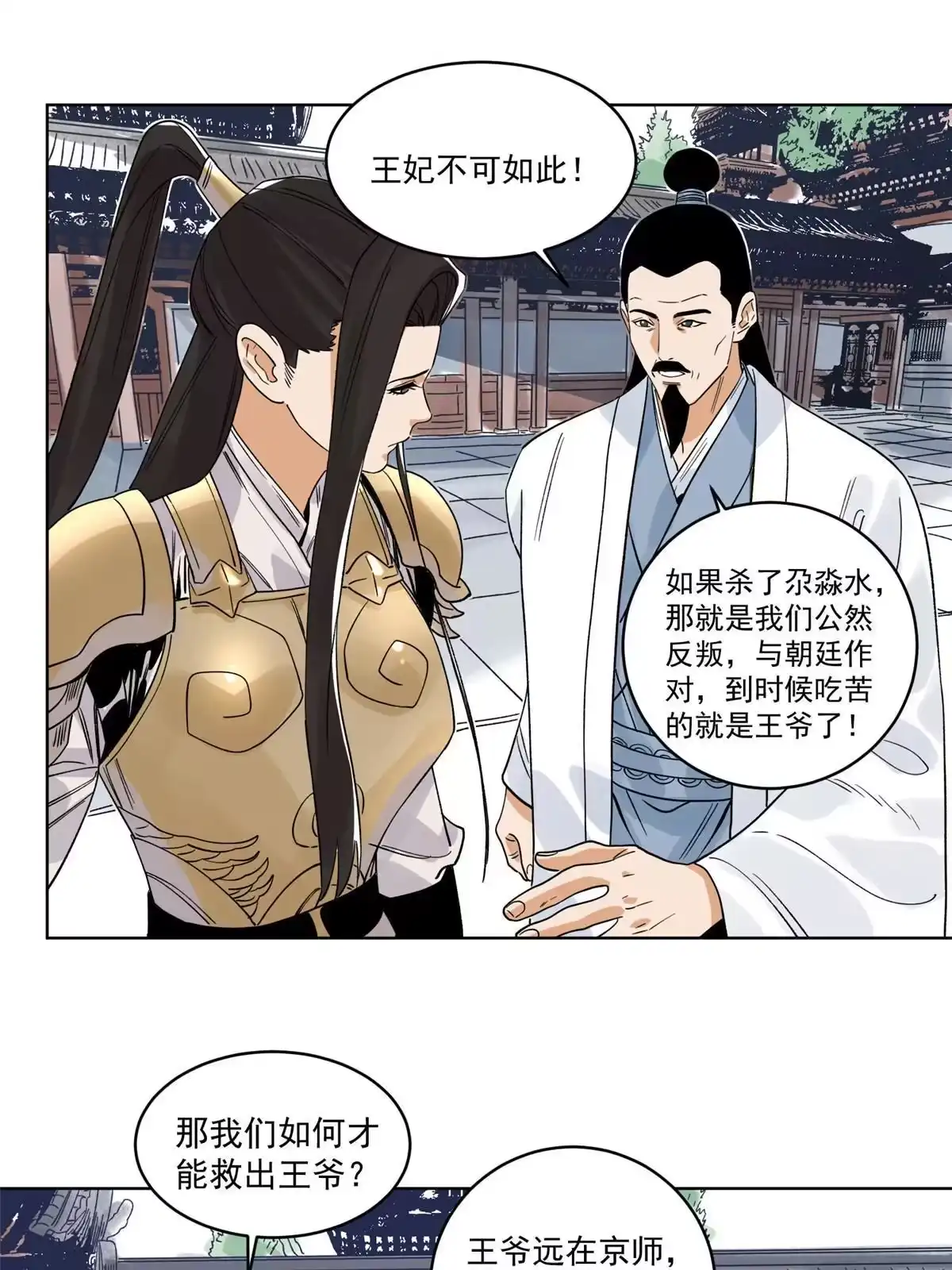 《道君》126 押入天牢 第27页
