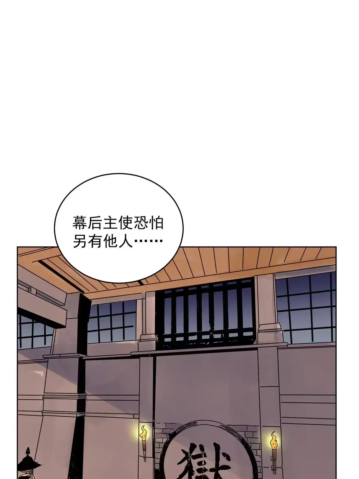 《道君》126 押入天牢 第38页