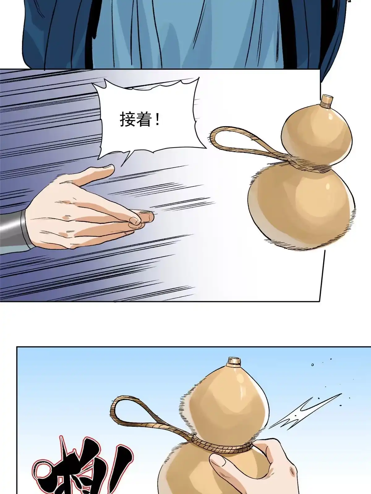 《道君》126 押入天牢 第34页