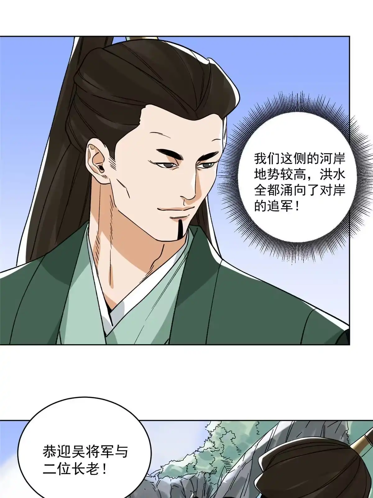 《道君》126 押入天牢 第9页