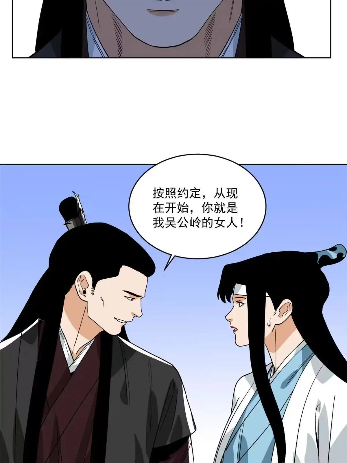 《道君》126 押入天牢 第13页