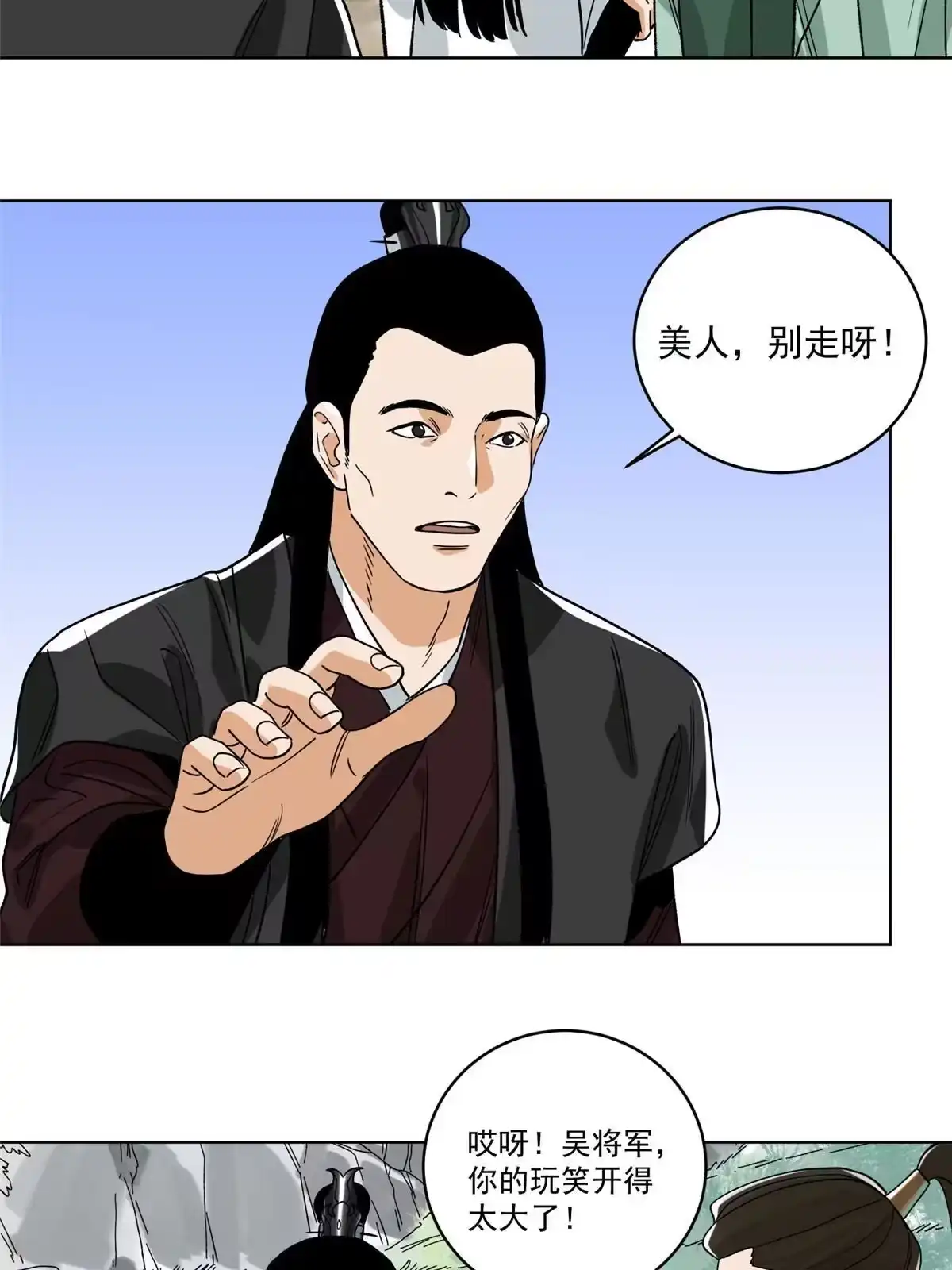 《道君》126 押入天牢 第19页