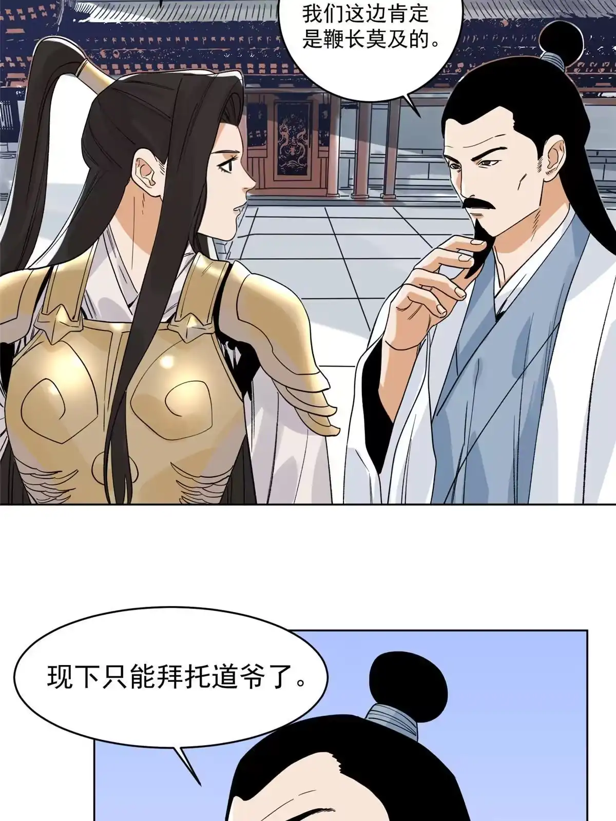 《道君》126 押入天牢 第28页