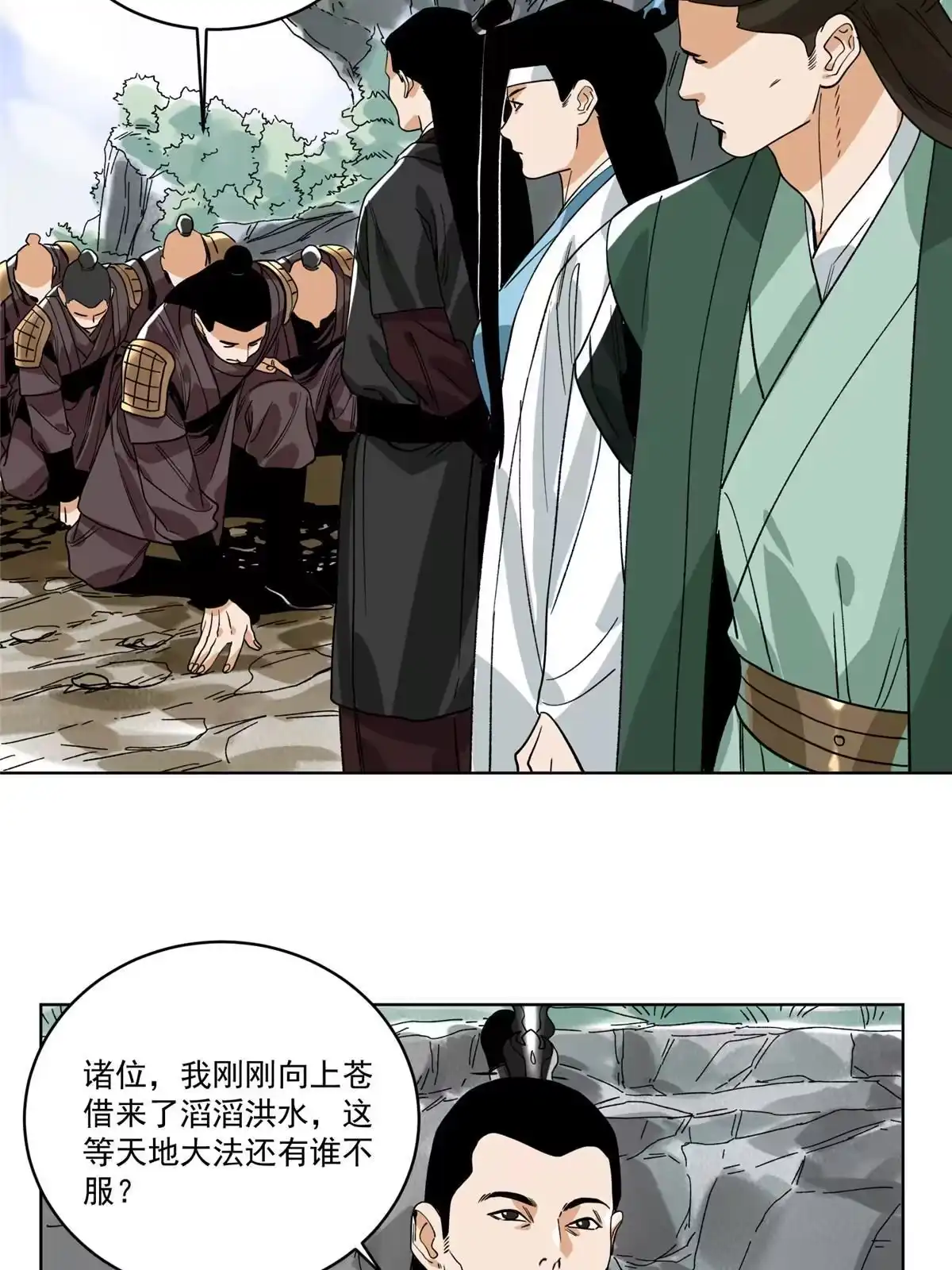 《道君》126 押入天牢 第10页