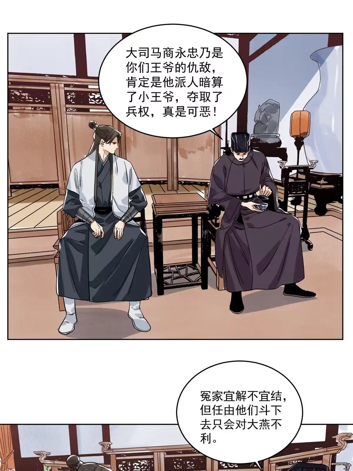 《道君》127 狼烟再起 第15页