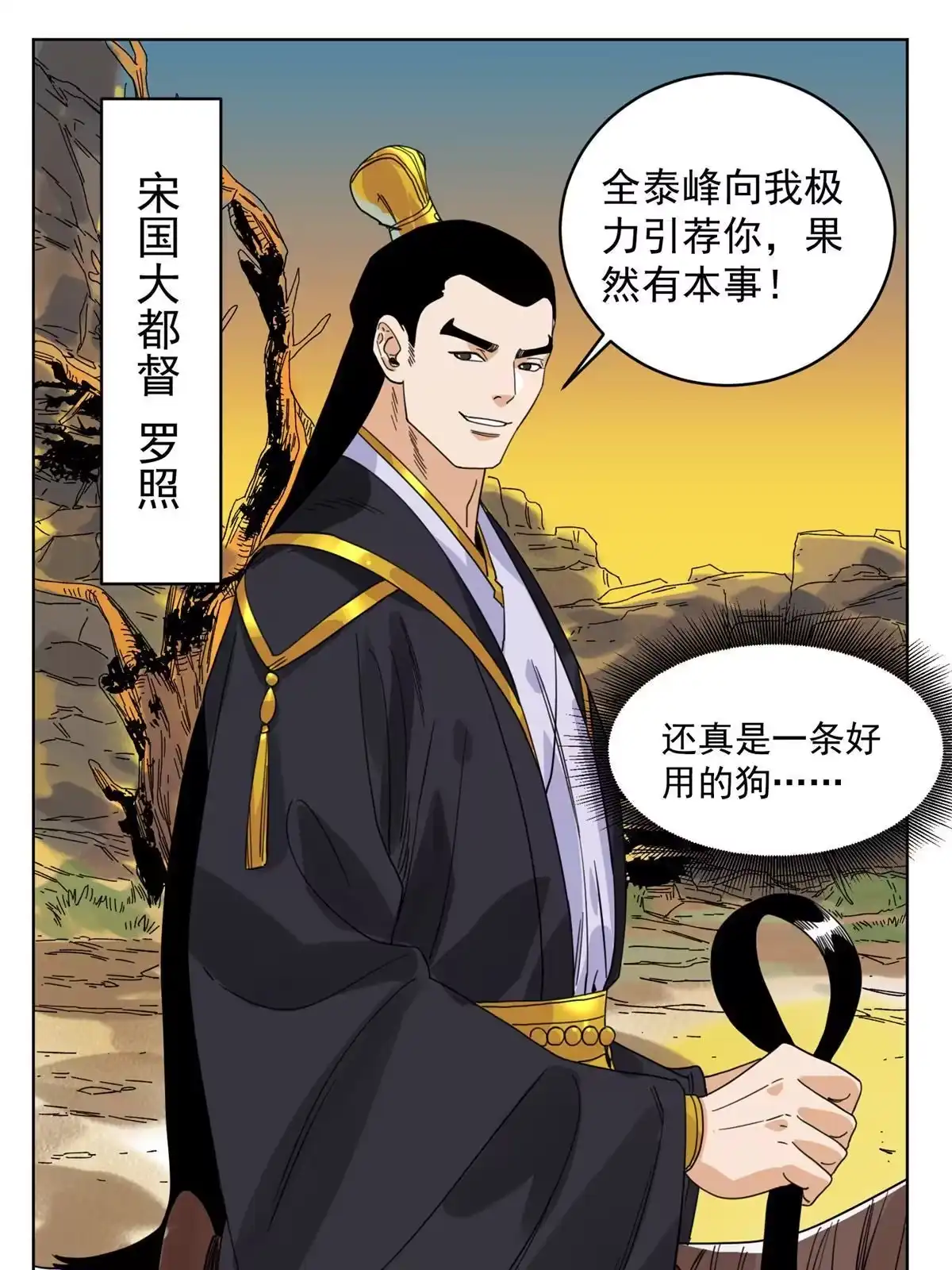 《道君》127 狼烟再起 第30页