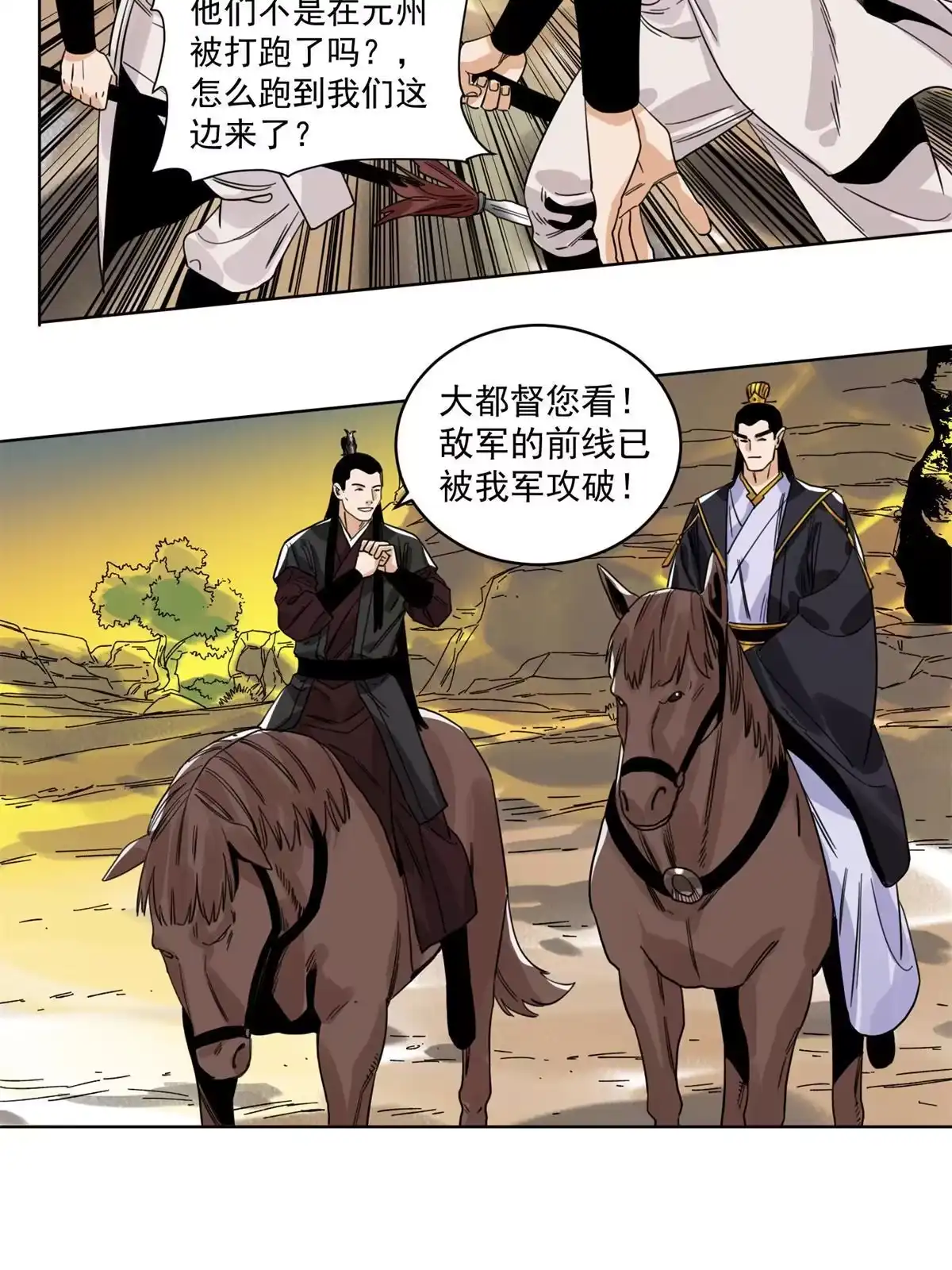 《道君》127 狼烟再起 第29页