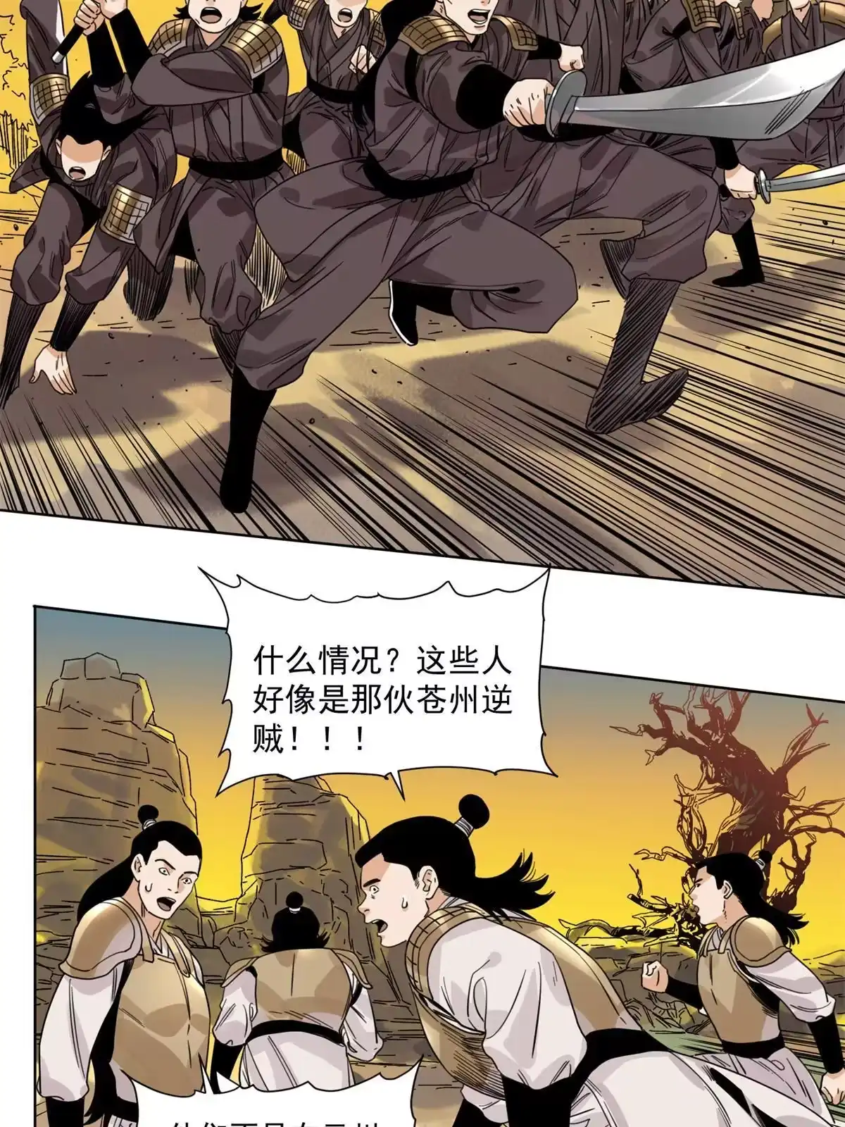 《道君》127 狼烟再起 第28页