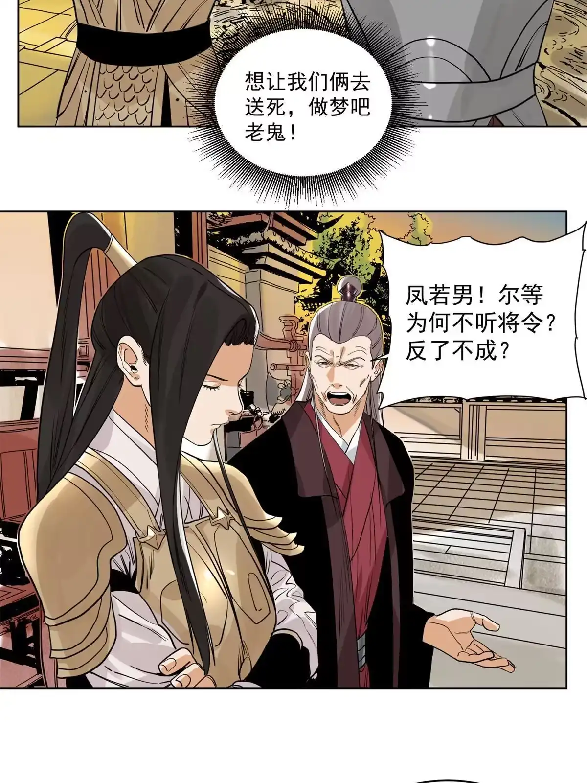 《道君》127 狼烟再起 第36页