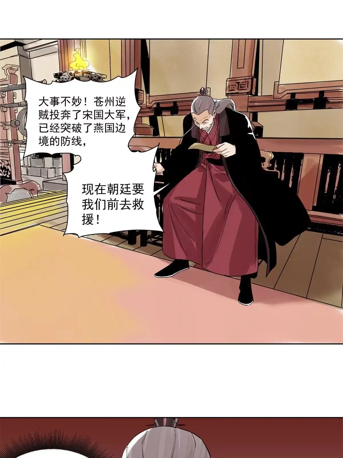 《道君》127 狼烟再起 第33页