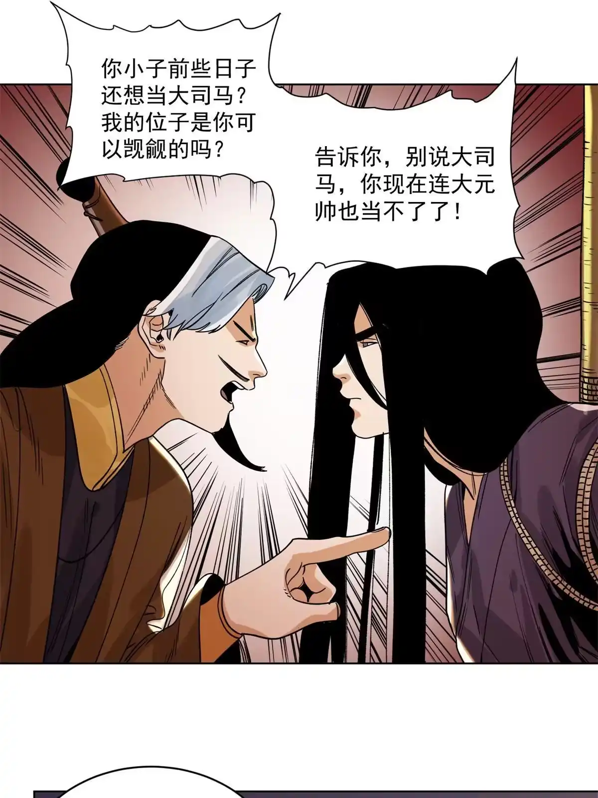 《道君》127 狼烟再起 第7页